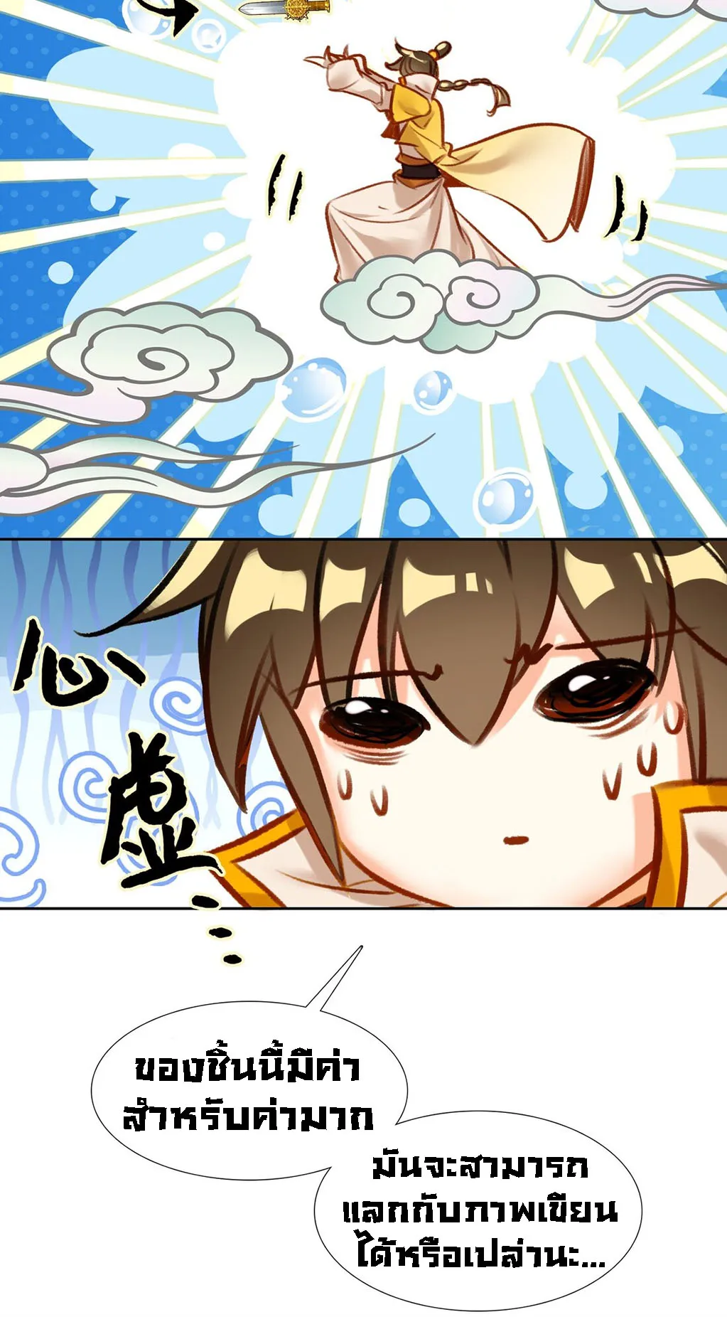 I’m Actually a Peerless Powerhouse ตอนที่ 4 หน้า 8