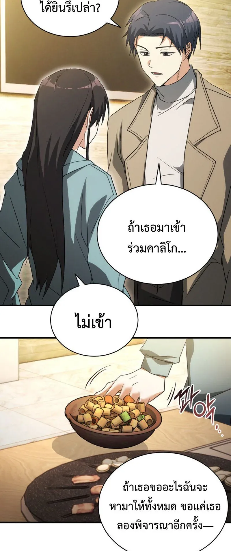 The Ranker Who Just Wants to Retire ตอนที่ 11 หน้า 72