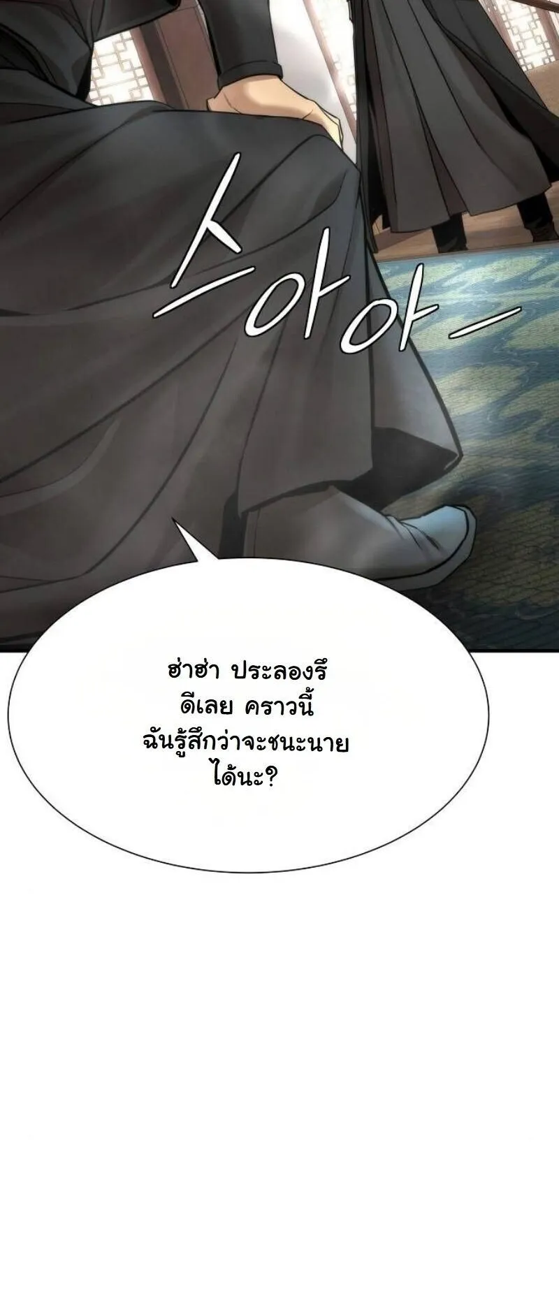 A Regressor’s Tale of Cultivation ตอนที่ 17 หน้า 13