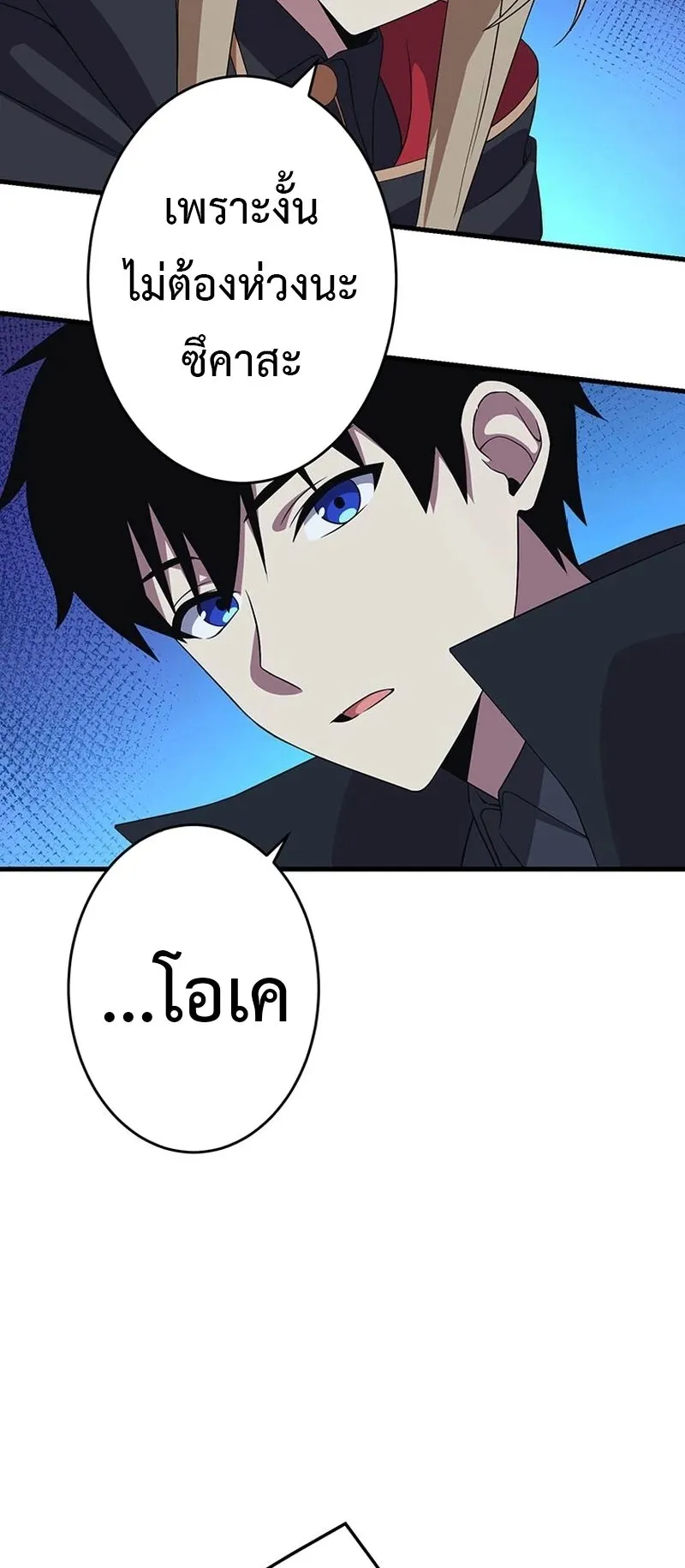 The God-Slaying Copycat ตอนที่ 41 หน้า 24