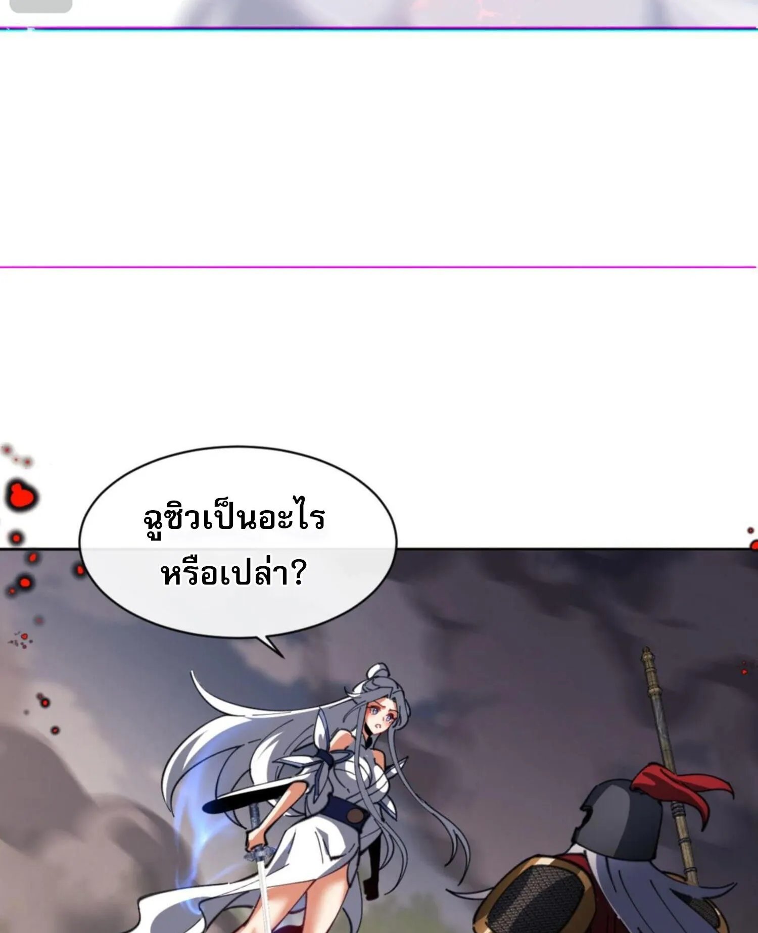 Devious Son of Heaven ตอนที่ 40 หน้า 105