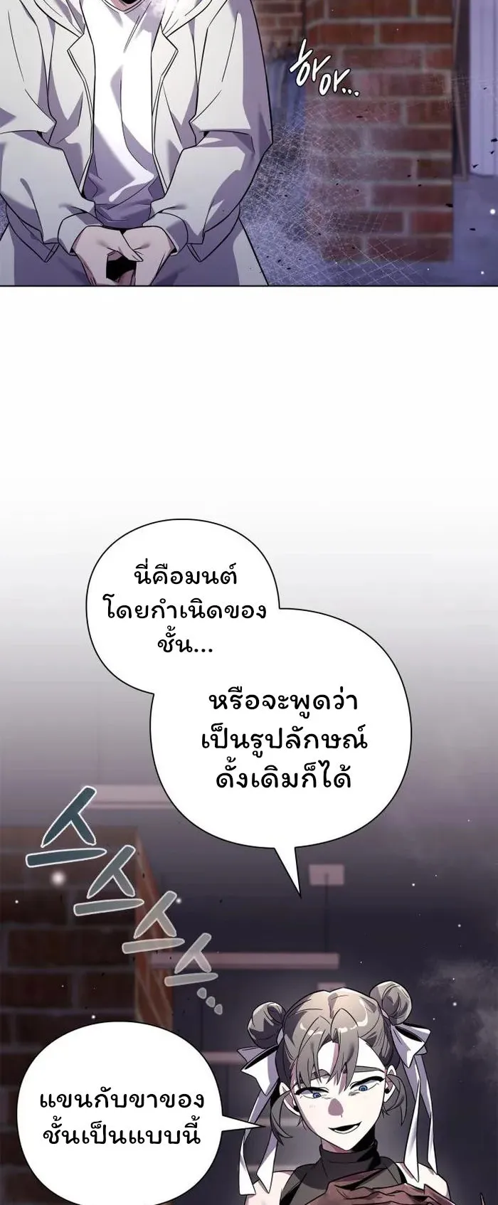 Night of the Ogre ตอนที่ 21 หน้า 44