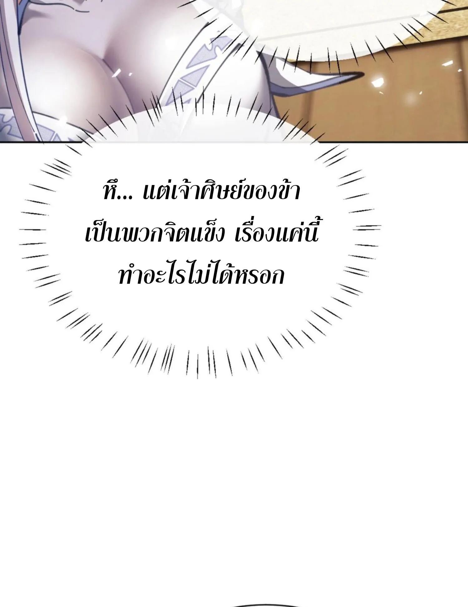 Devious Son of Heaven ตอนที่ 37 หน้า 64