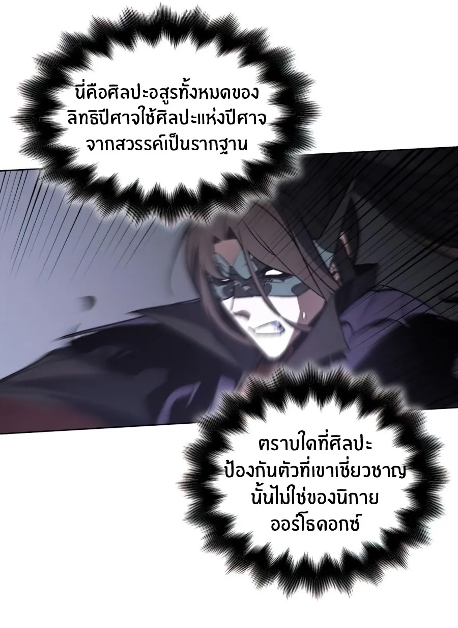 I Reincarnated As The Crazed Heir ตอนที่ 12 หน้า 60