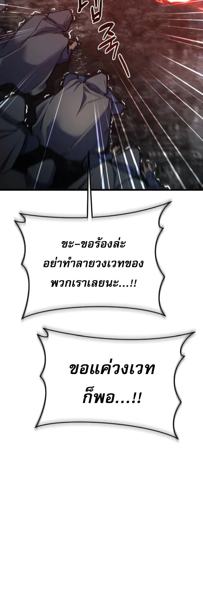 The Genius Mage Who Uses His Fists ตอนที่ 44 หน้า 47