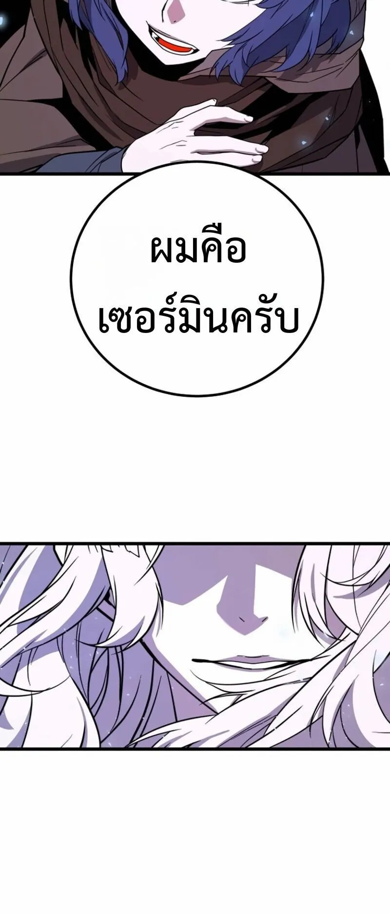 Player of a Fallen Noble Family ตอนที่ 28 หน้า 11