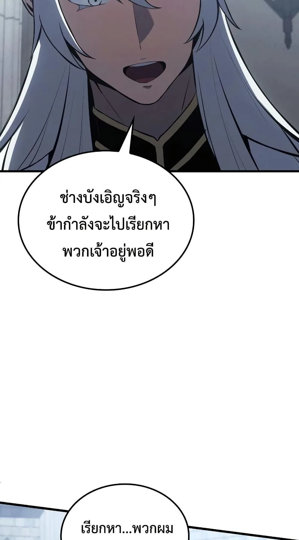 Ice Lord ตอนที่ 16 หน้า 76