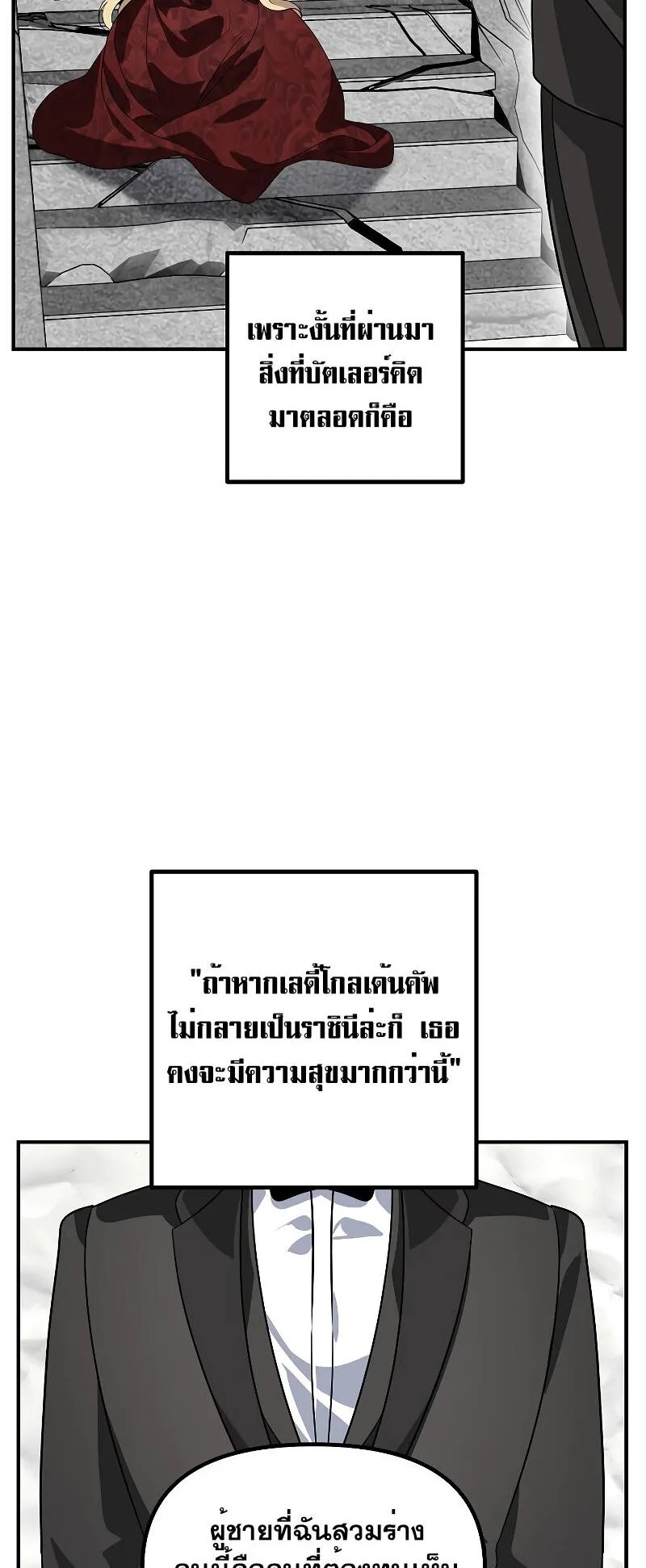 SSS-Class Suicide Hunter ตอนที่ 111 หน้า 35
