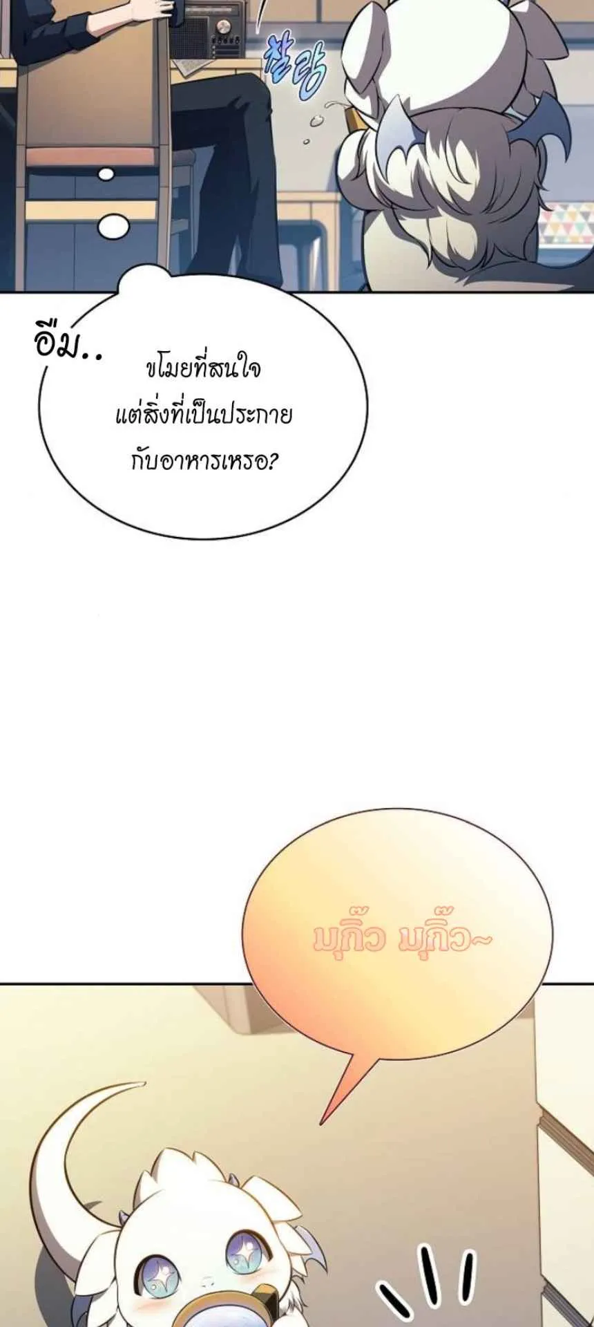 The Demon Slayer’s Restaurant ตอนที่ 5 หน้า 78