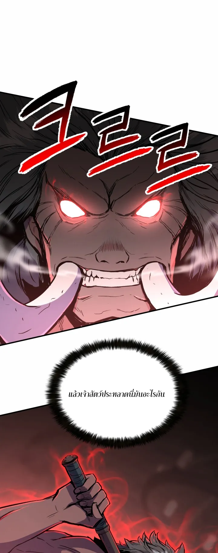 Lord of the Martial Arts Library ตอนที่ 1 หน้า 22