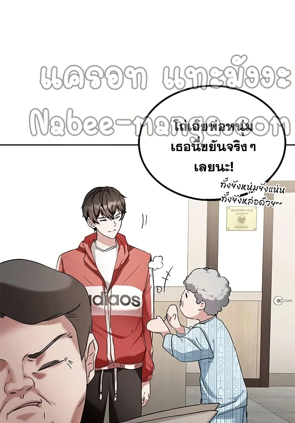 Transcension Academy ตอนที่ 2 หน้า 68