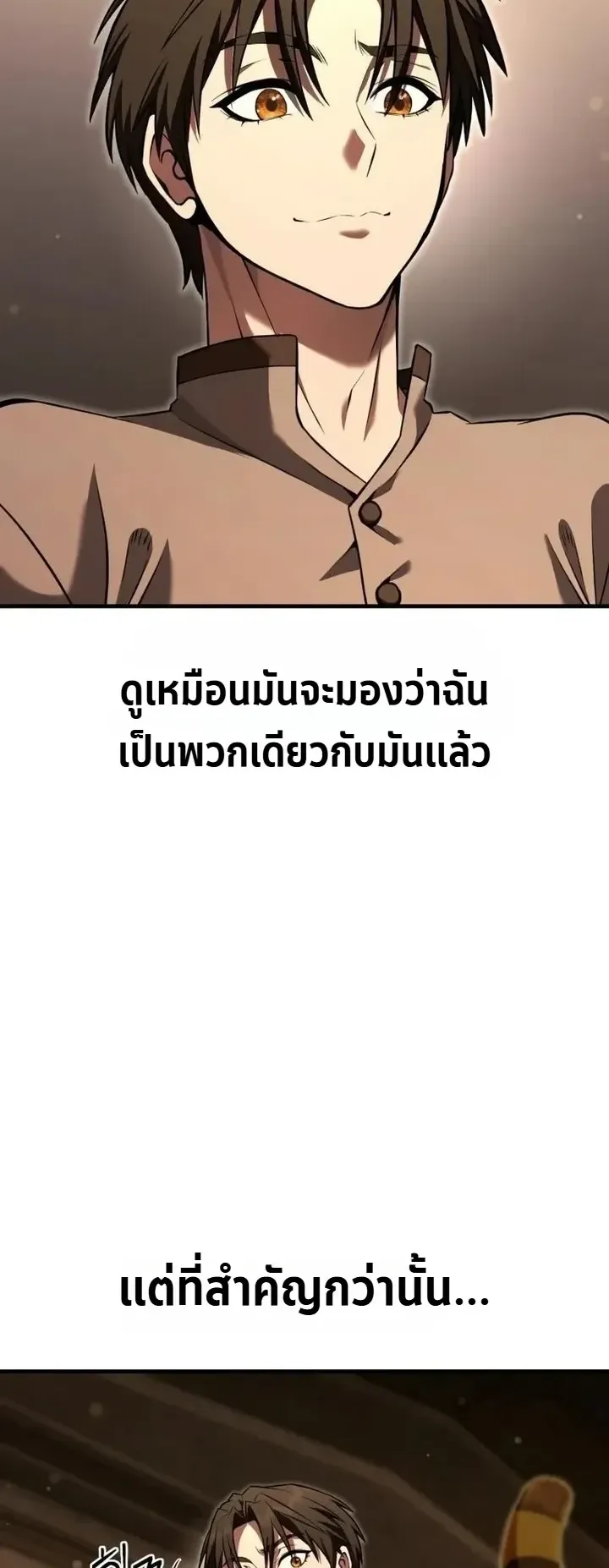 Transcendence Due To A System Error ตอนที่ 12 หน้า 4