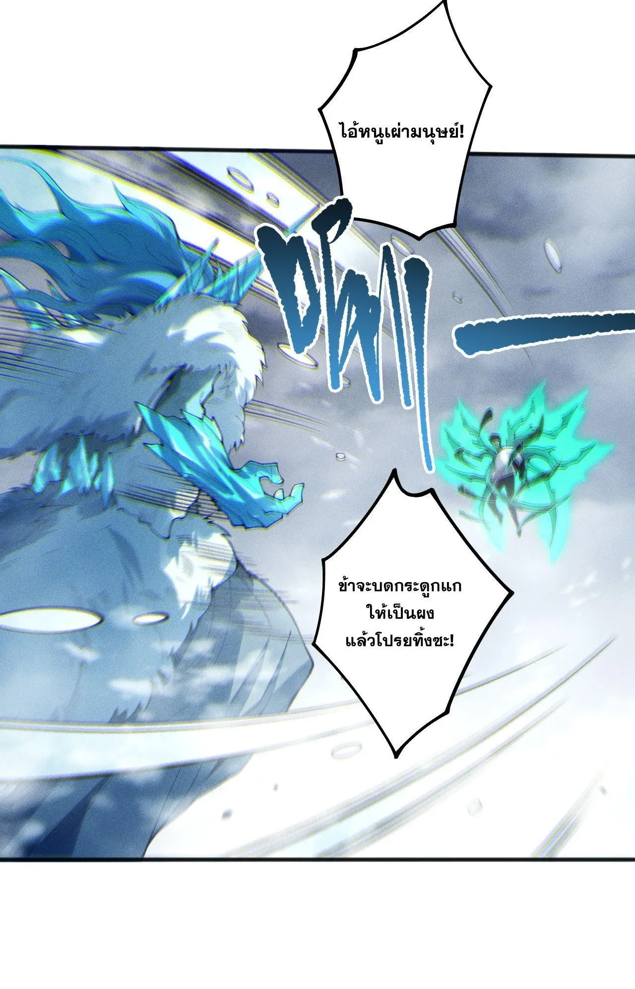 Disastrous Necromancer ตอนที่ 239 หน้า 51