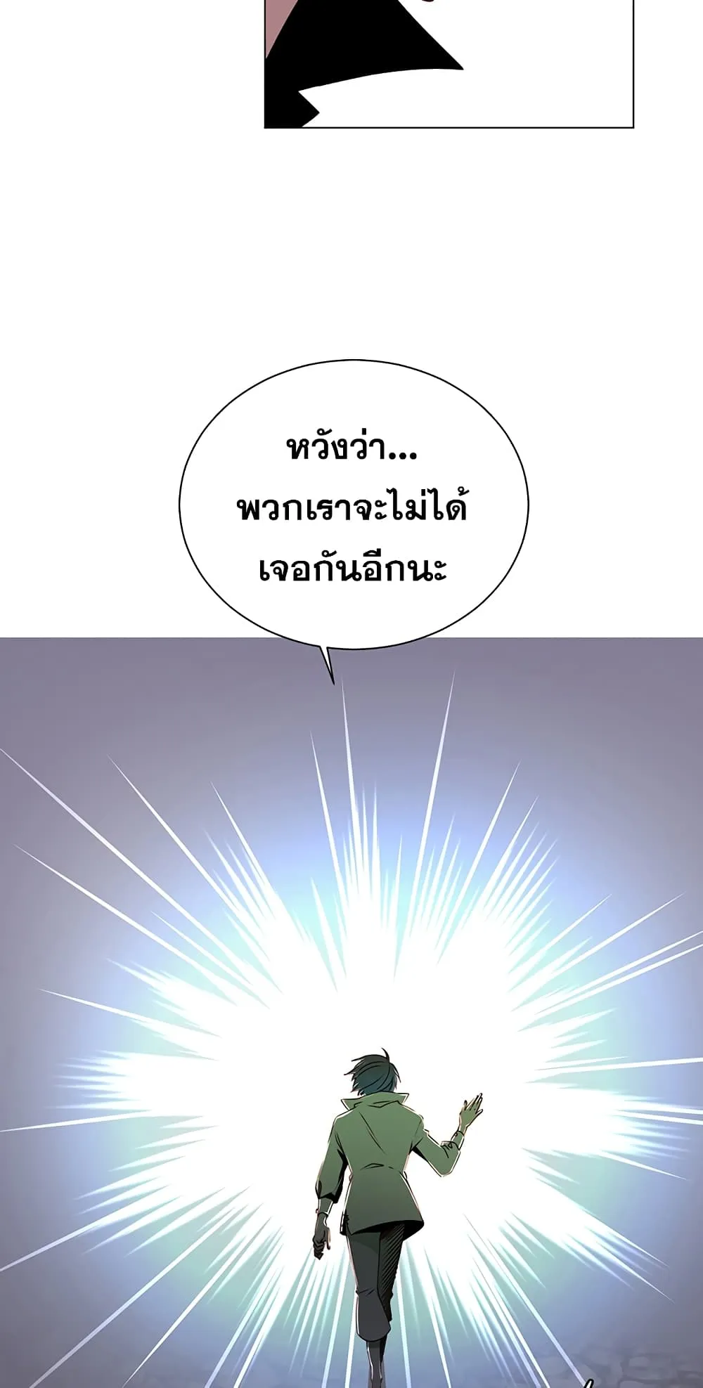 The Max Level Hero has Returned ตอนที่ 1 หน้า 28