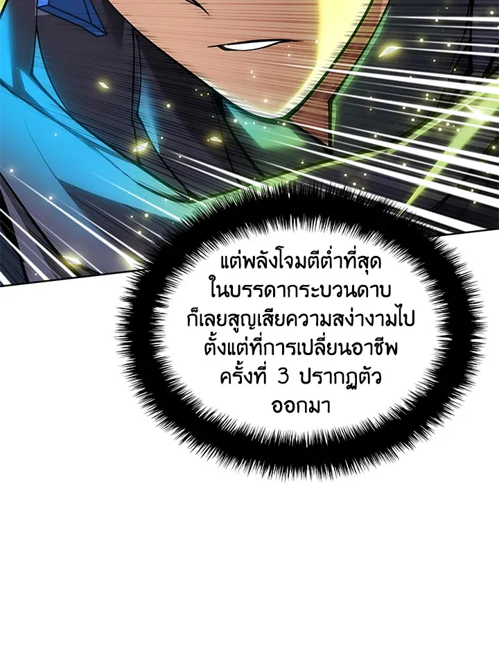 Overgeared ตอนที่ 263 หน้า 77