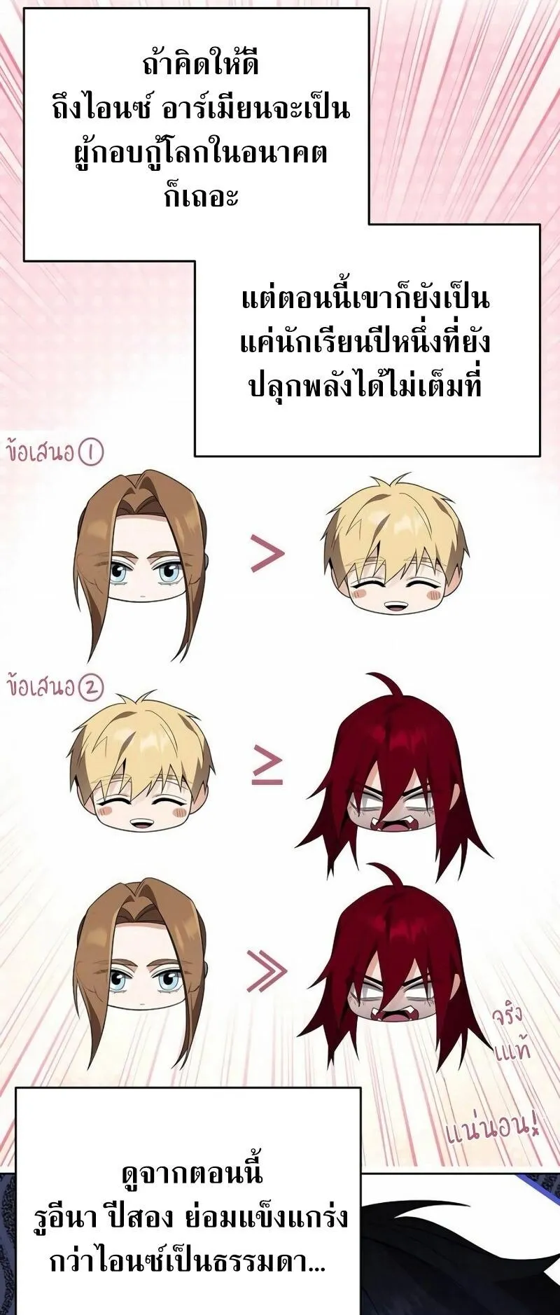 A Cadet Becomes a Prophet ตอนที่ 12 หน้า 68