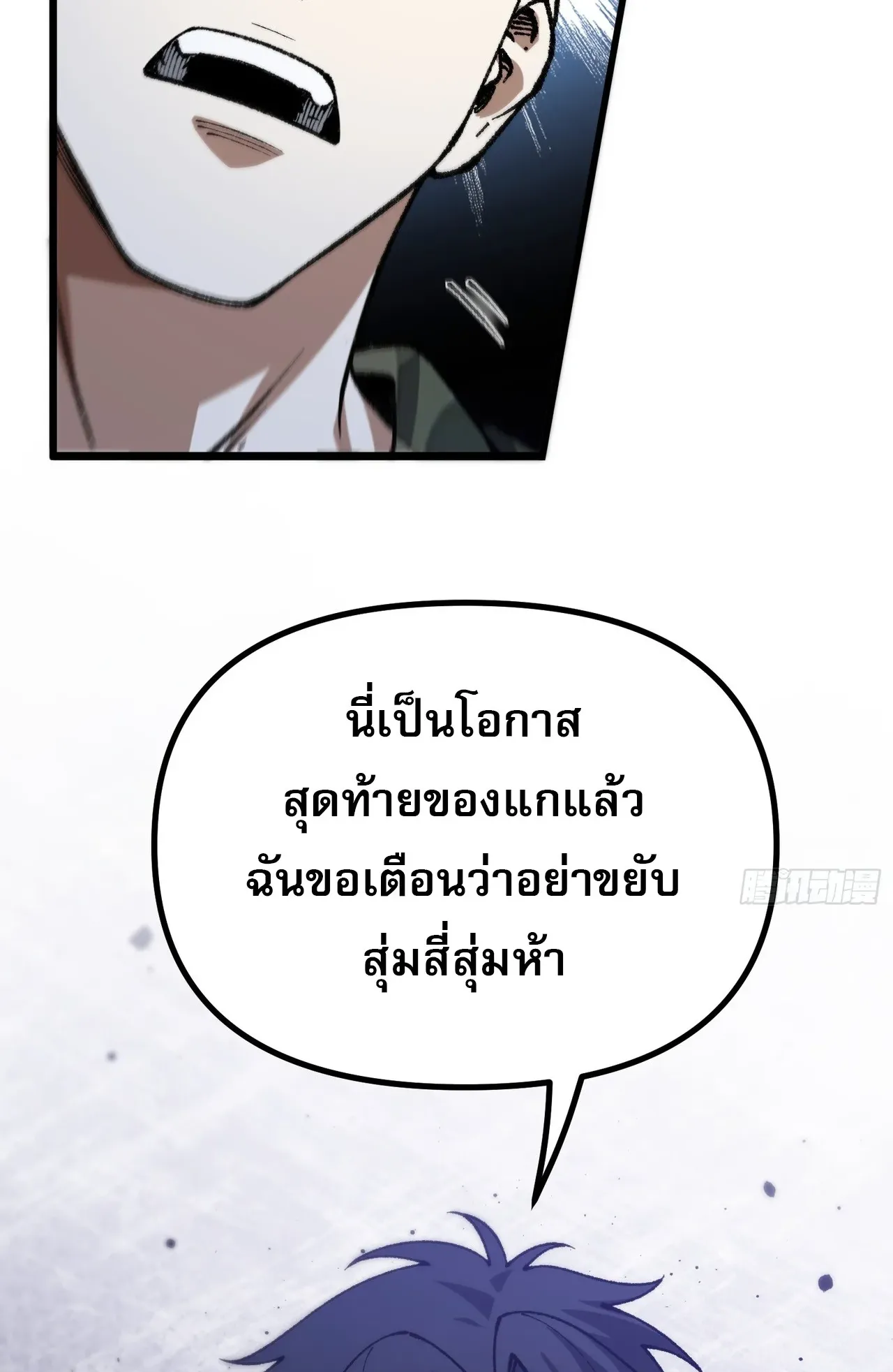 City God Level Grandmaster ตอนที่ 8 หน้า 8