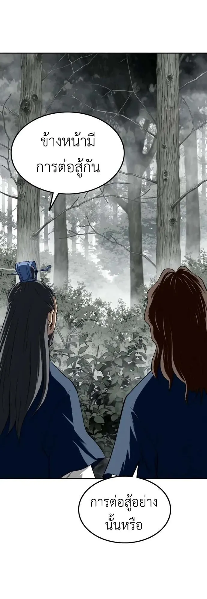 The Supreme Demonic Sword ตอนที่ 14 หน้า 9