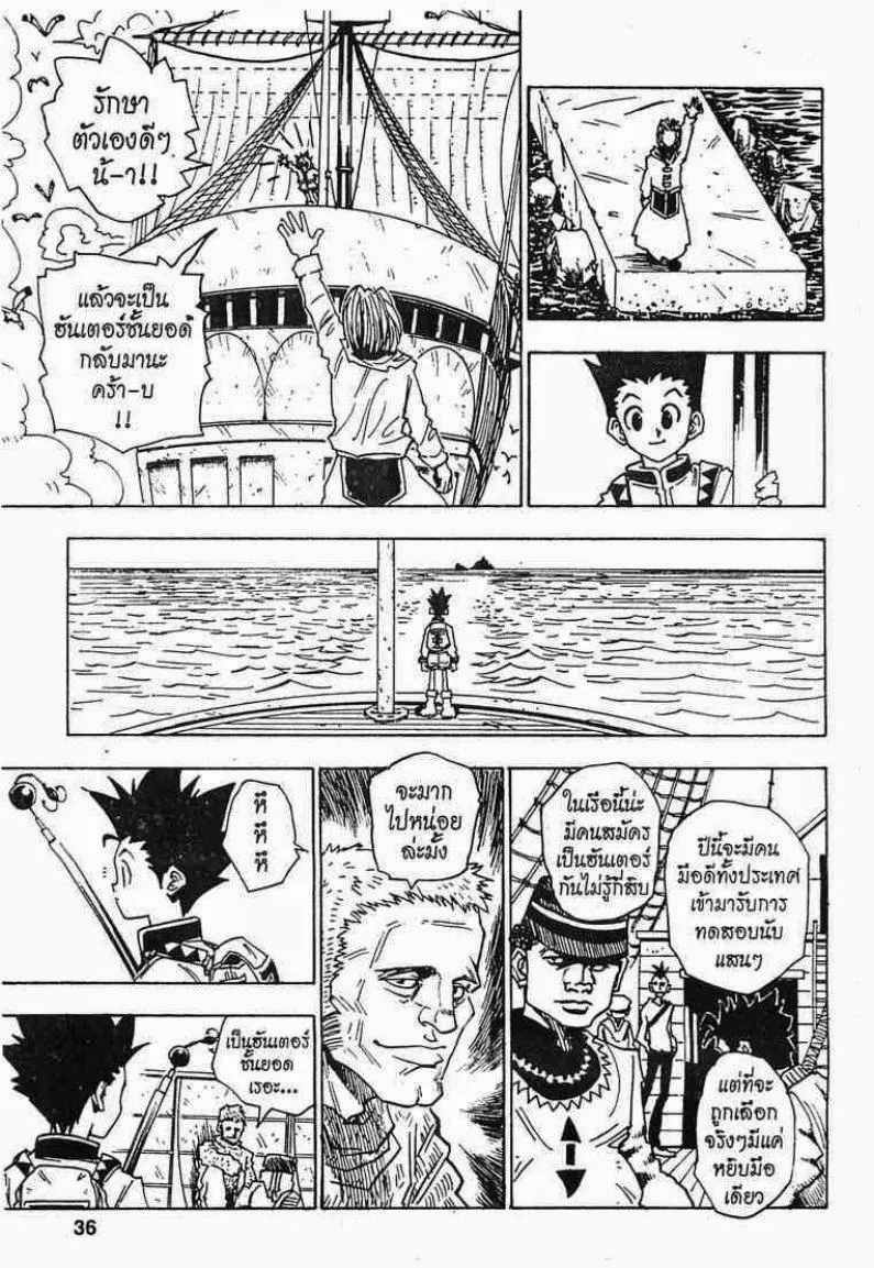 Hunter x Hunter ตอนที่ 1 หน้า 31