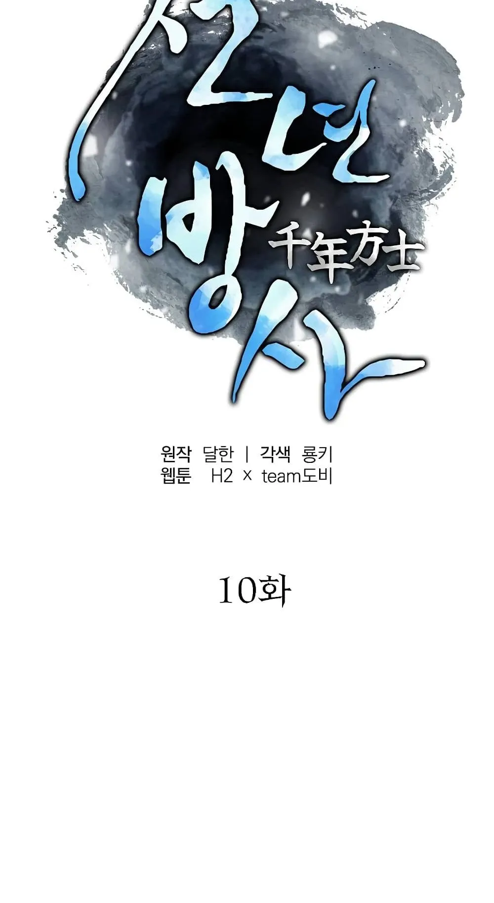 Millennium Spinning ตอนที่ 10 หน้า 45