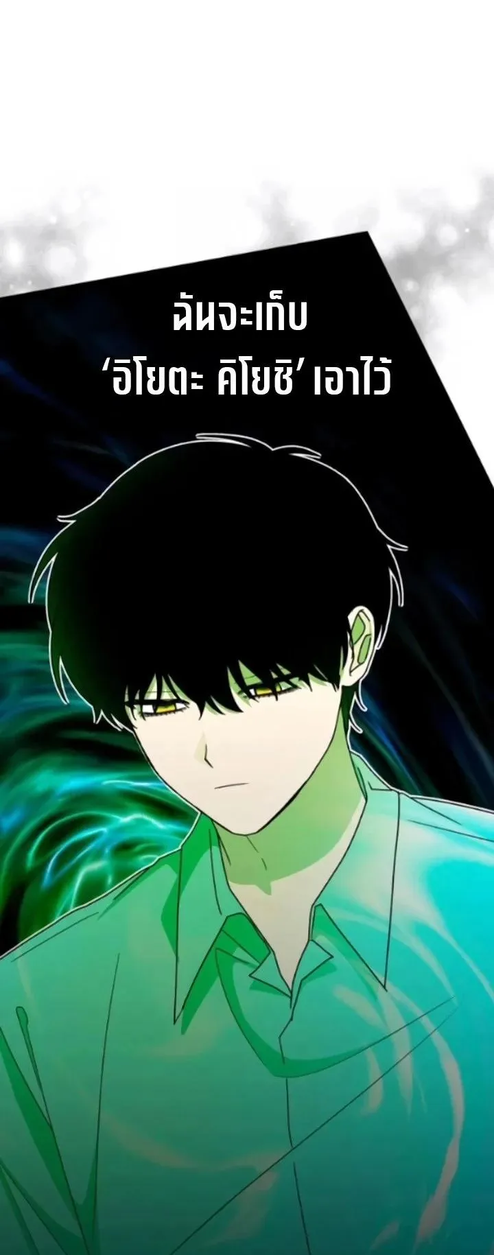 I Was Immediately Mistaken for a Monster Genius Actor ตอนที่ 91 หน้า 19