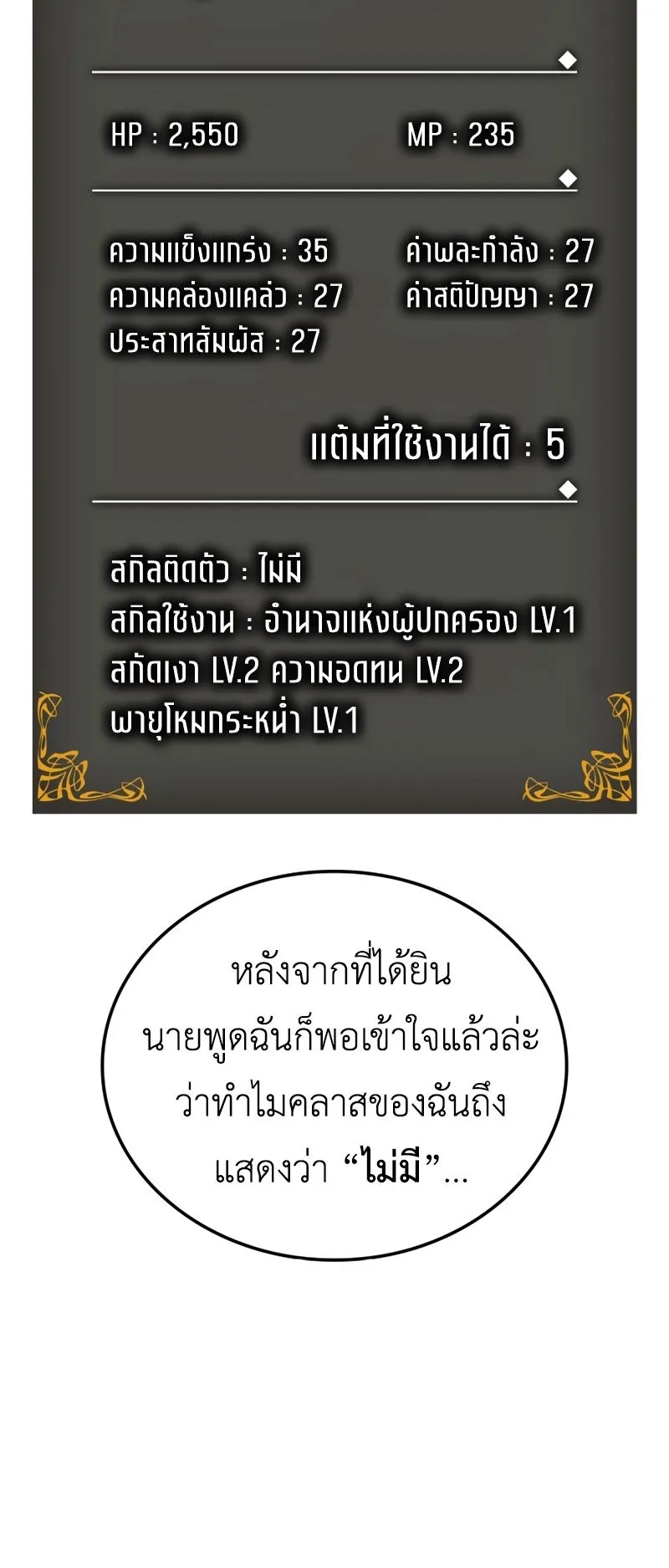 Solo Leveling: Ragnarok ตอนที่ 14 หน้า 51