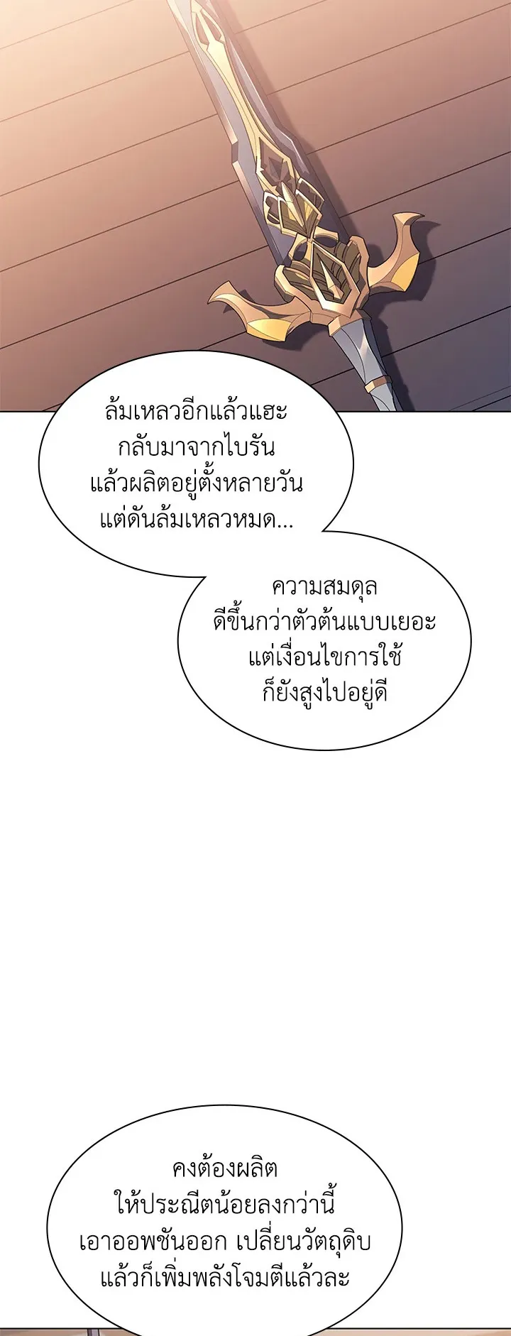 Overgeared ตอนที่ 103 หน้า 59