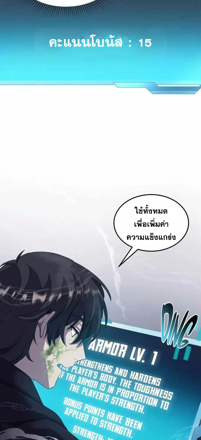 Everyone Regressed Except Me ตอนที่ 6 หน้า 9