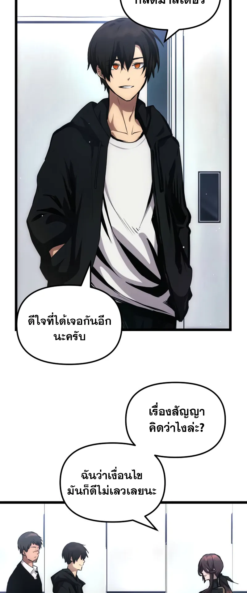 I Obtained a Mythic Item ตอนที่ 10 หน้า 5