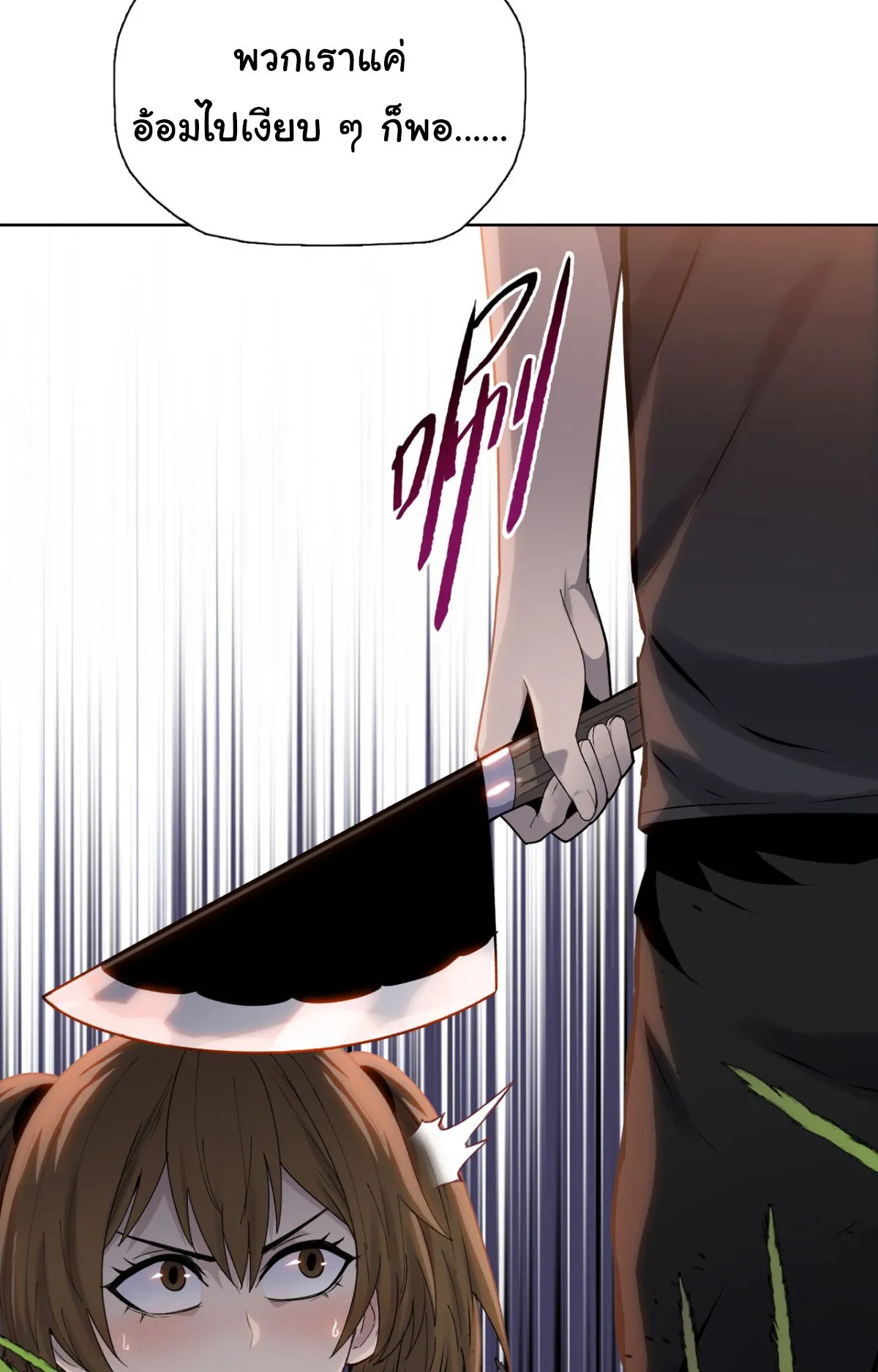 Pig Slayer ตอนที่ 5 หน้า 64