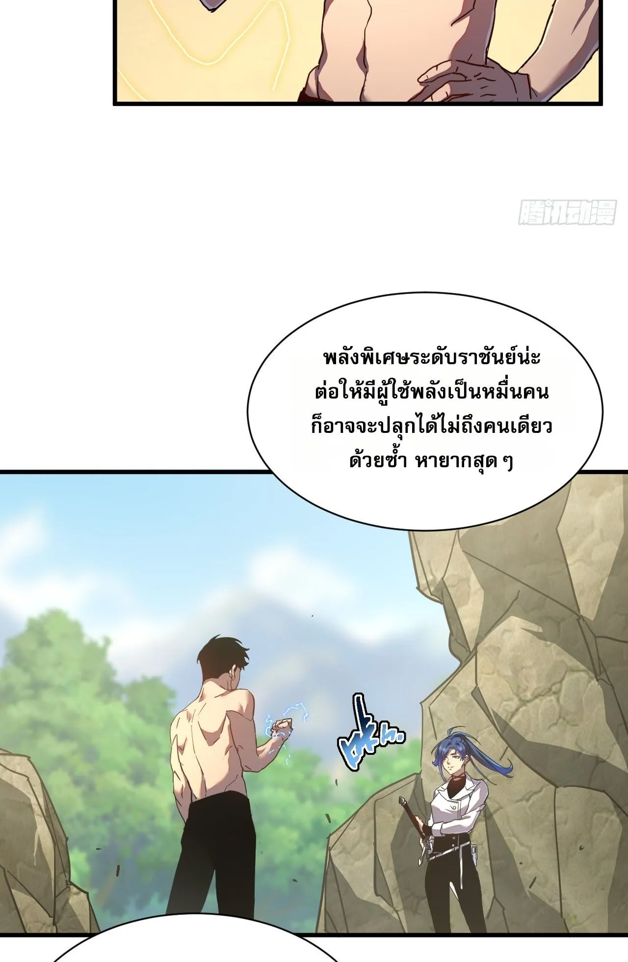 Axe God Path of Invincibility ตอนที่ 12 หน้า 58
