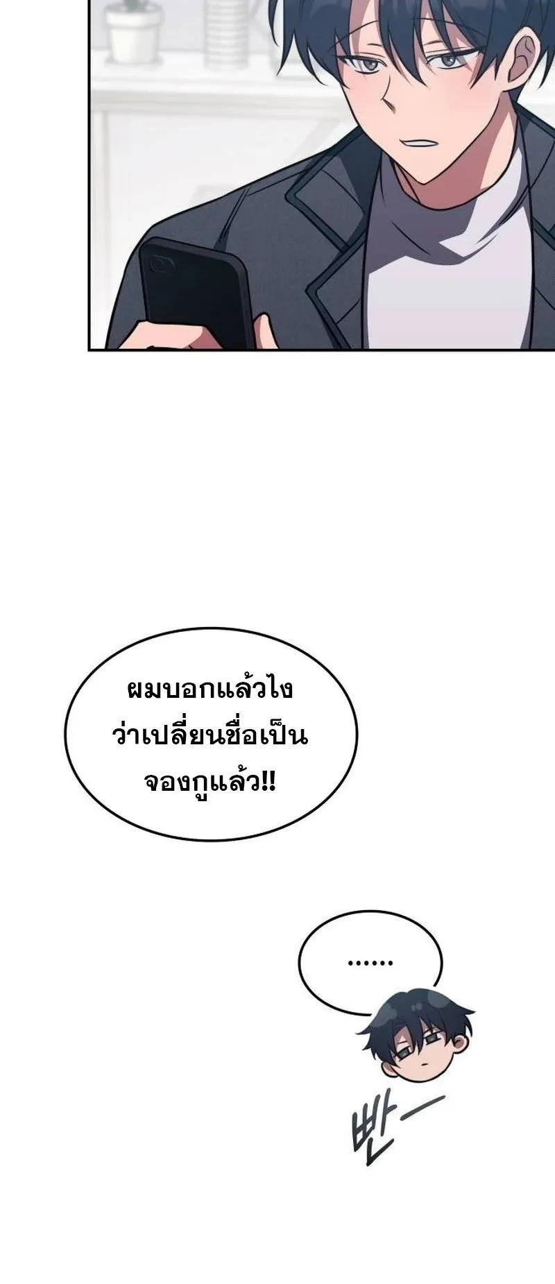 The Late Game Healer Is Way Too Strong ตอนที่ 5 หน้า 24