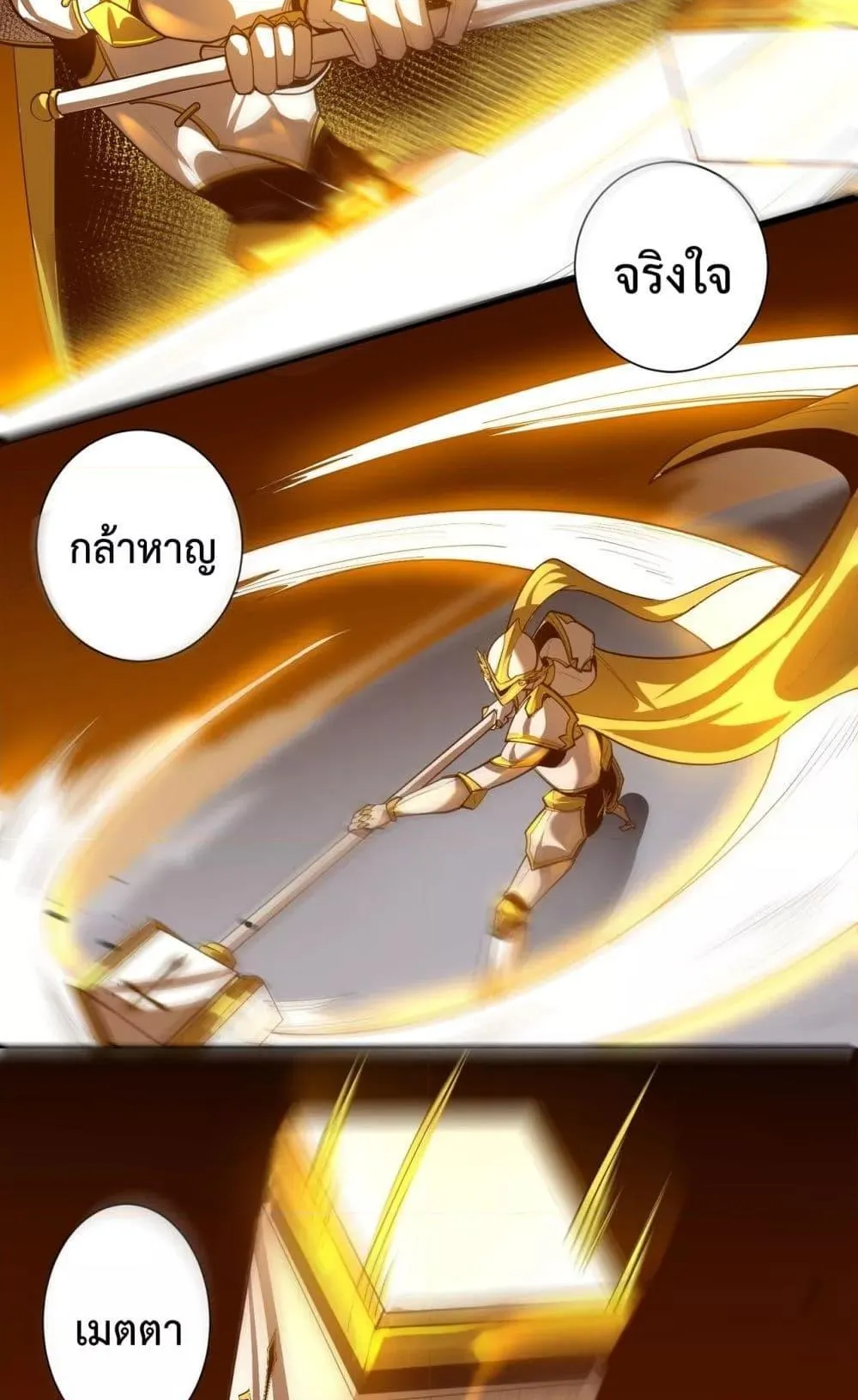 SSS level Saint Knight who transcends common sense ตอนที่ 1 หน้า 121