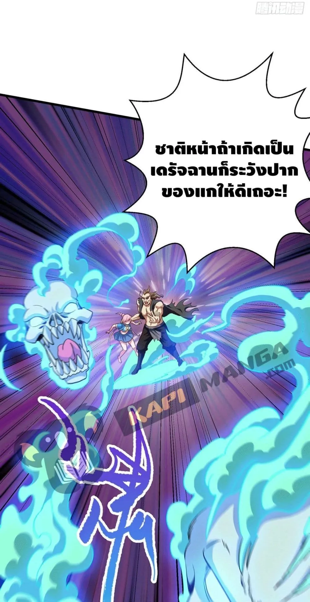 Invincible at The Start ตอนที่ 2 หน้า 40