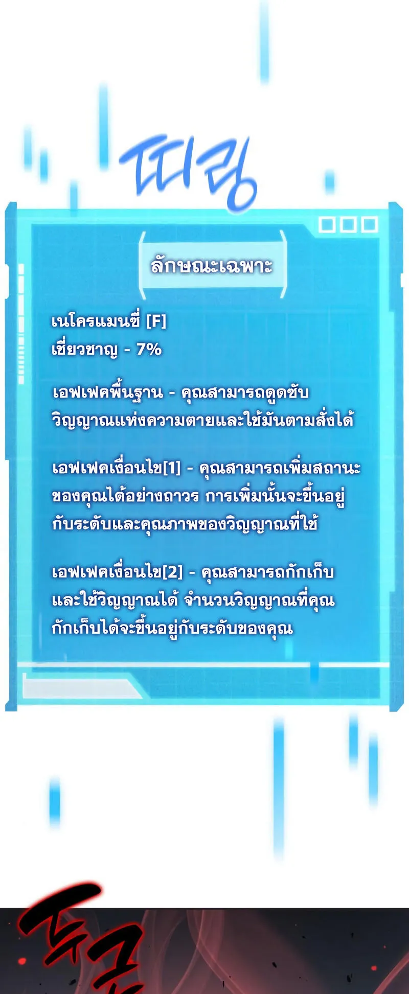 The Boundless Necromancer ตอนที่ 3 หน้า 19