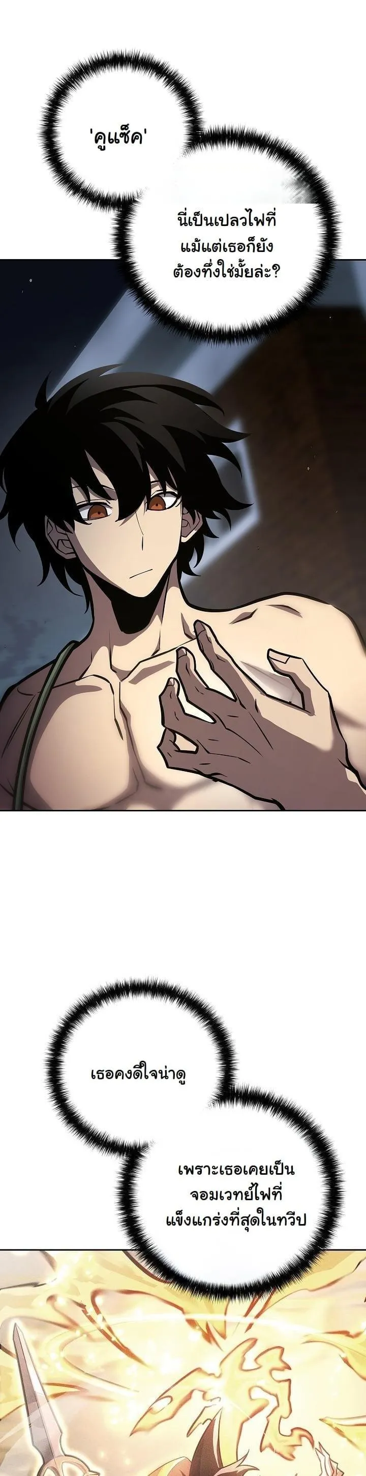 The Sword God from a Ruined World ตอนที่ 11 หน้า 37
