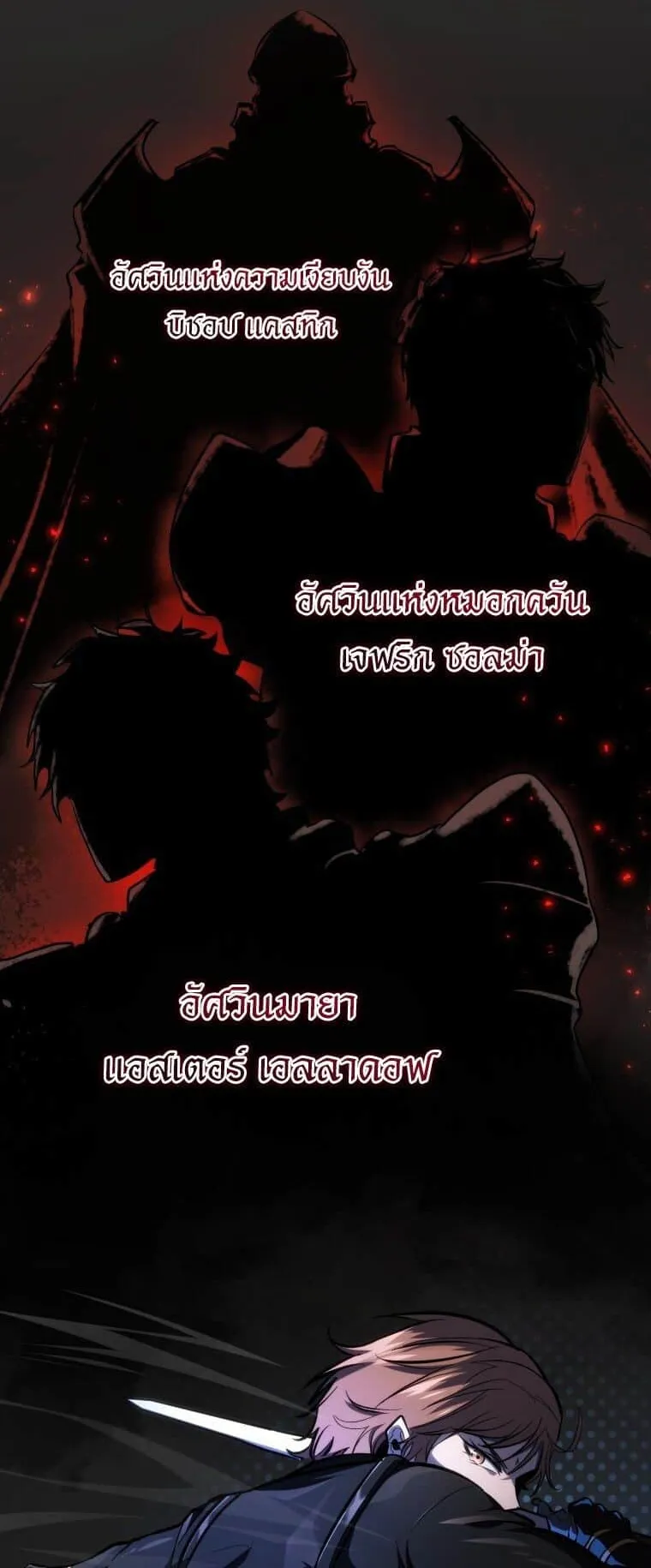 A Dragonslayer’s Peerless Regression ตอนที่ 40 หน้า 19
