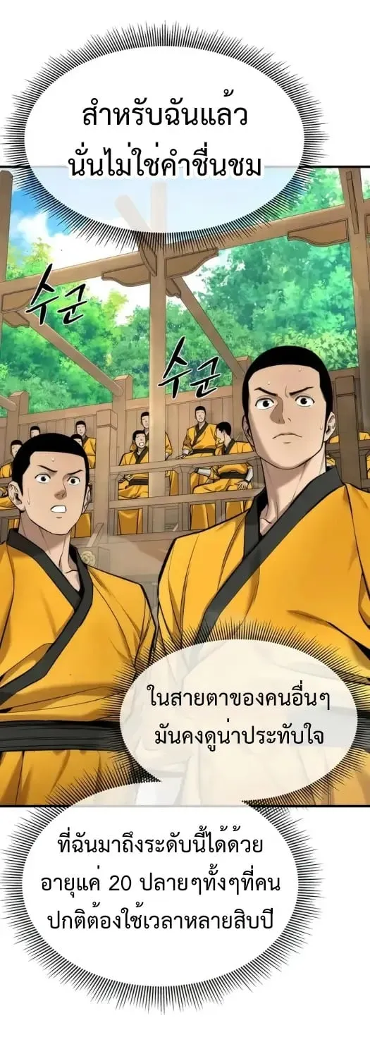 A Regressor’s Tale of Cultivation ตอนที่ 10 หน้า 16
