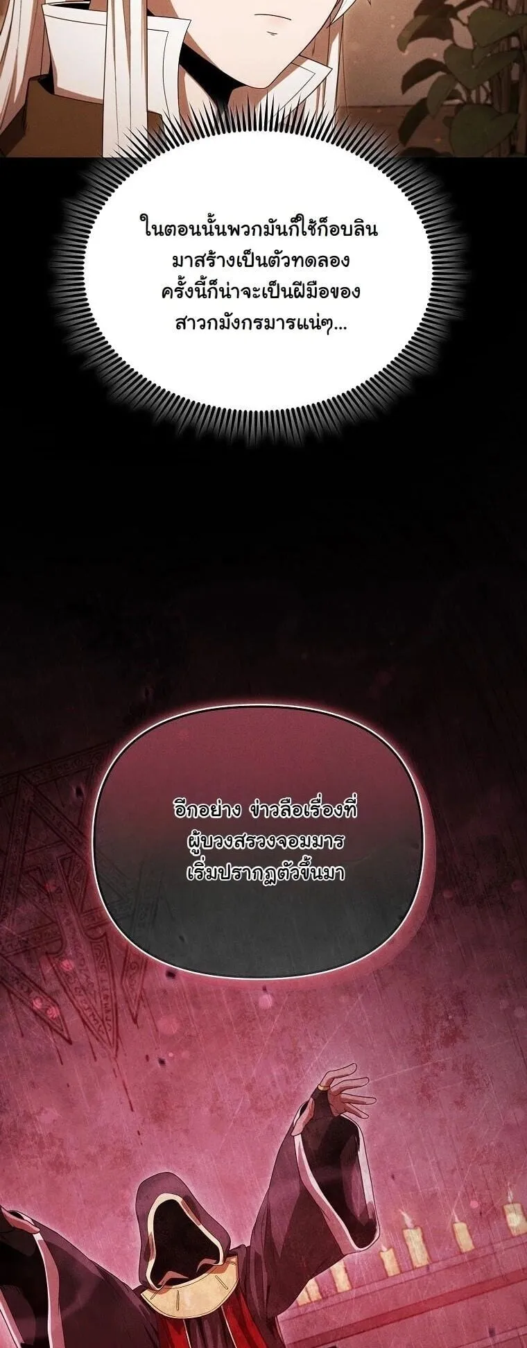Revenge on the Tyrant Dragon ตอนที่ 43 หน้า 60