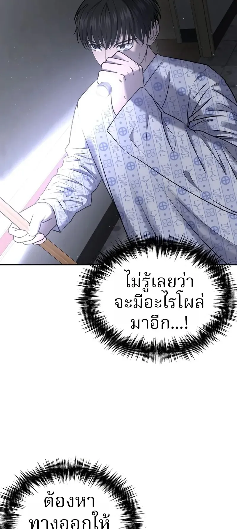 Why You Shouldn’t Enter a Haunted House ตอนที่ 23 หน้า 43