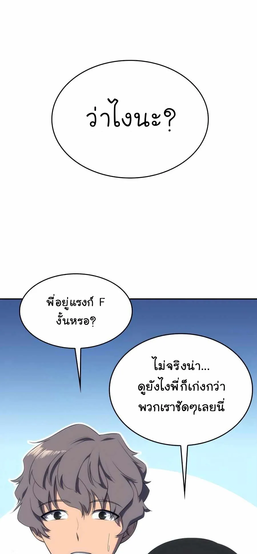 Solo Max-Level Newbie ตอนที่ 16 หน้า 92