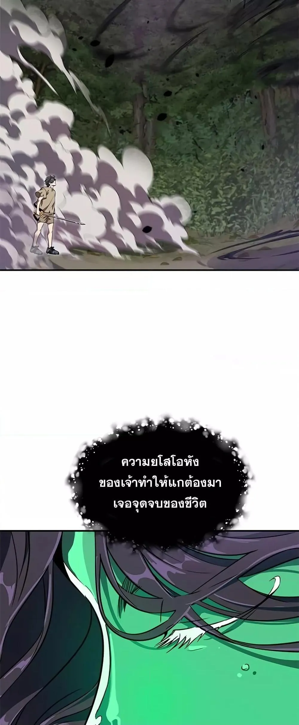 Legendary Ranker’s Comeback ตอนที่ 5 หน้า 64