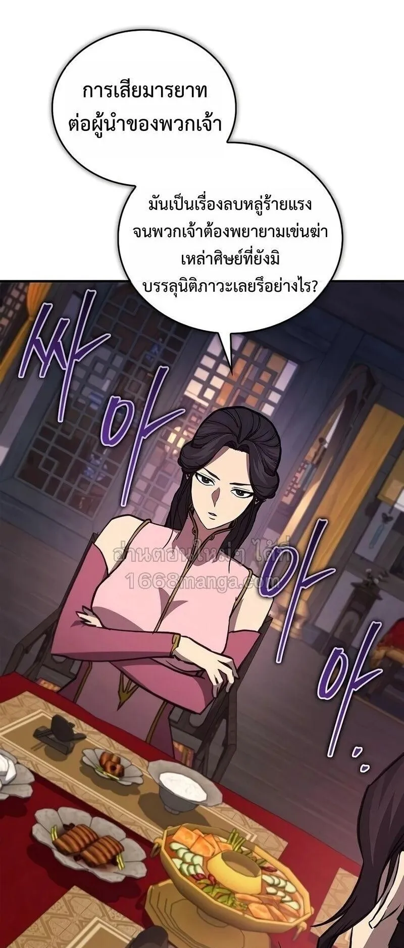 The Demonic Cult Instructor Returns ตอนที่ 51 หน้า 30