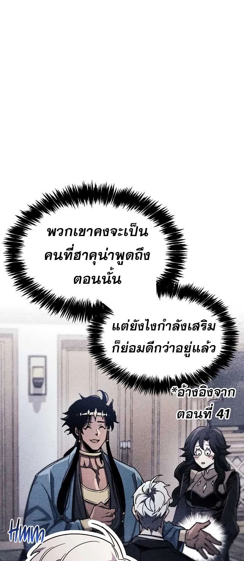 The Player Hides His Past ตอนที่ 43 หน้า 63