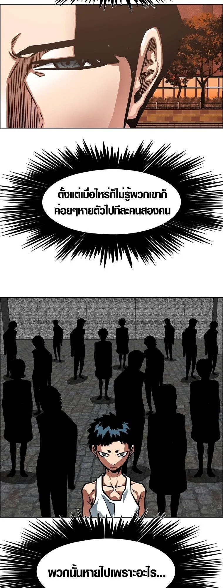 Secret Family ตอนที่ 21 หน้า 18
