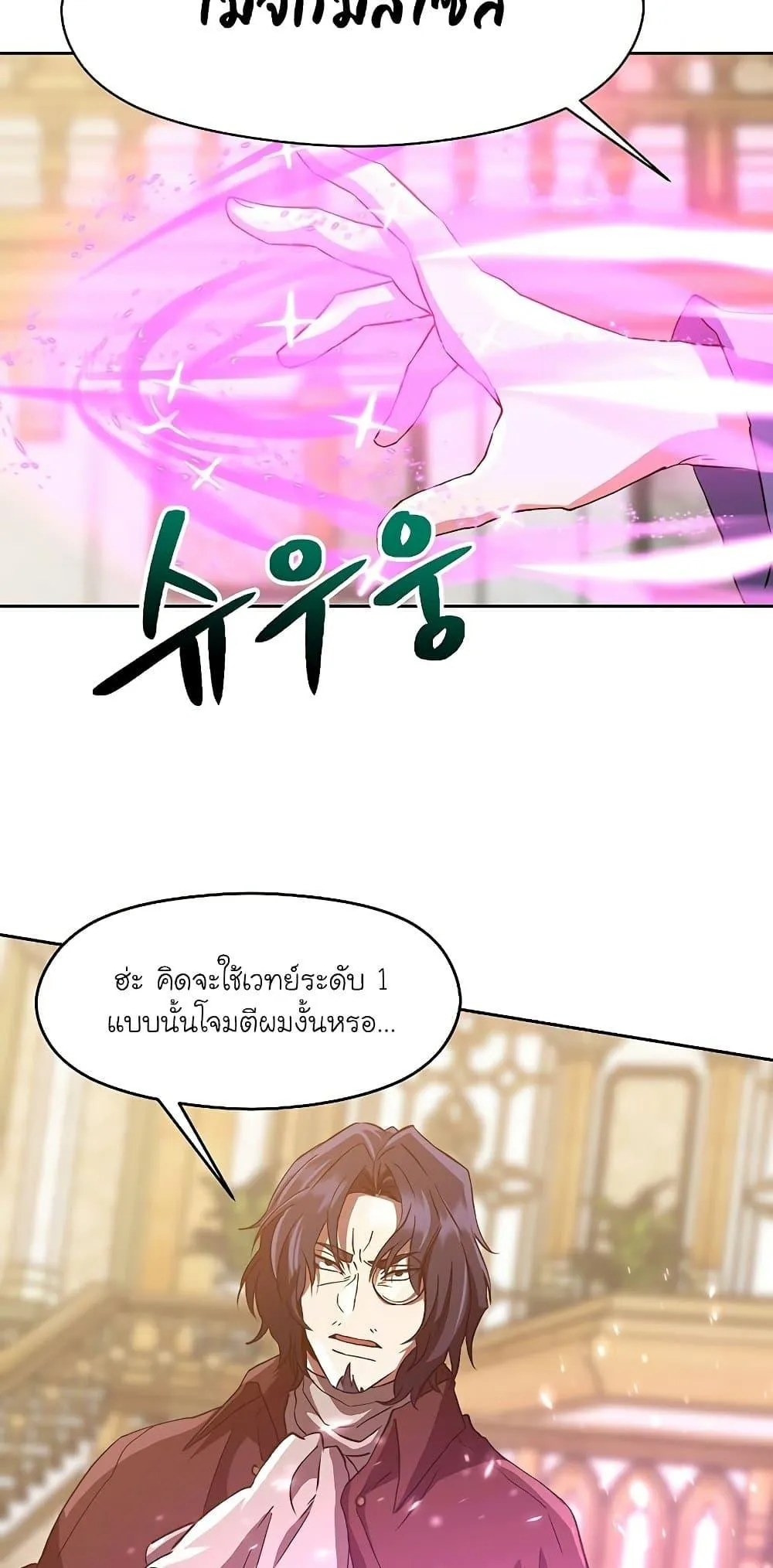 Archmage Transcending Through Regression ตอนที่ 12 หน้า 63