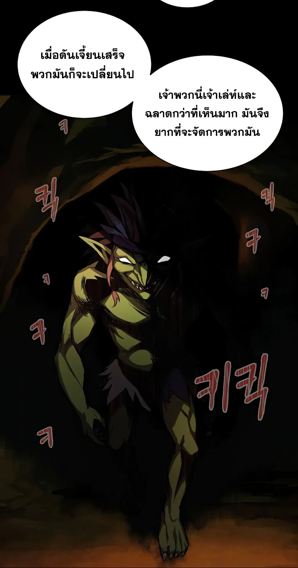 The Part-Time Land of the Gods ตอนที่ 7 หน้า 41