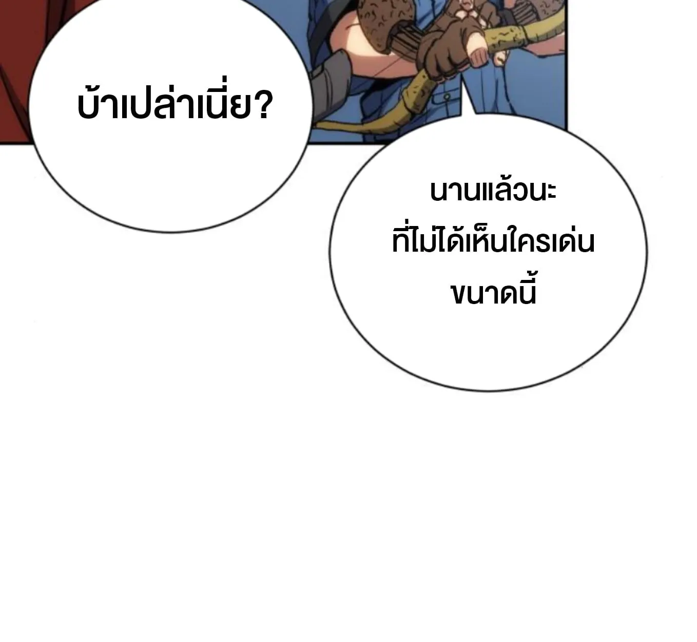 Wild Ranker ตอนที่ 3 หน้า 120