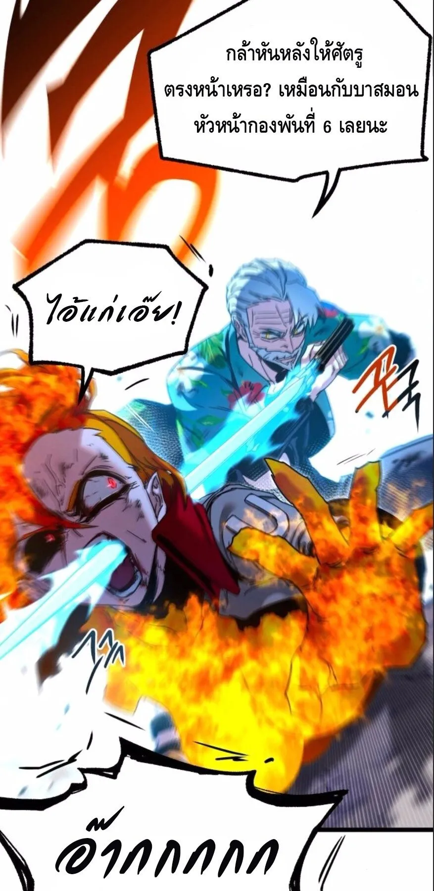 I Took Over The Academy With a Single Sashimi Knife ตอนที่ 48 หน้า 100