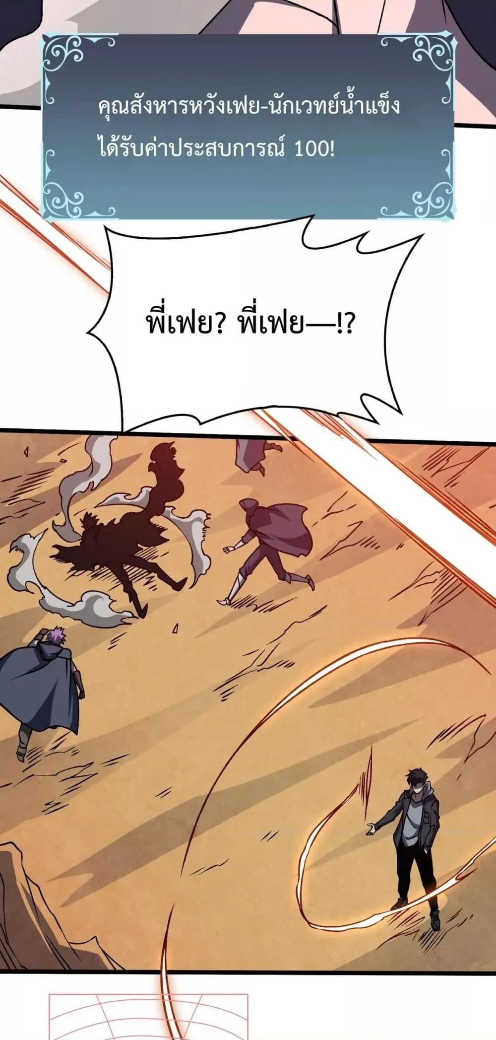 Starting as the Black Dragon BOSS ตอนที่ 12 หน้า 24
